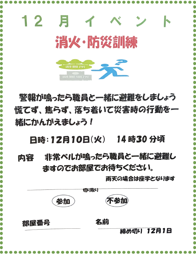 みんなで確認！防災の基本と安心への備え